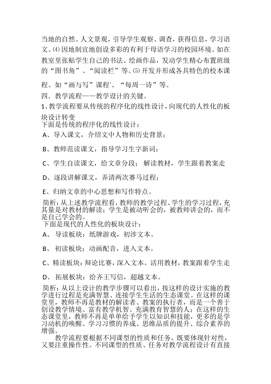 教学设计的新策略_第2页