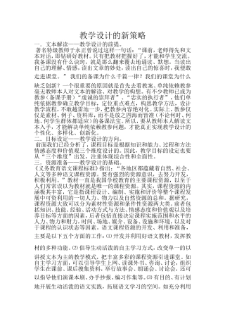 教学设计的新策略