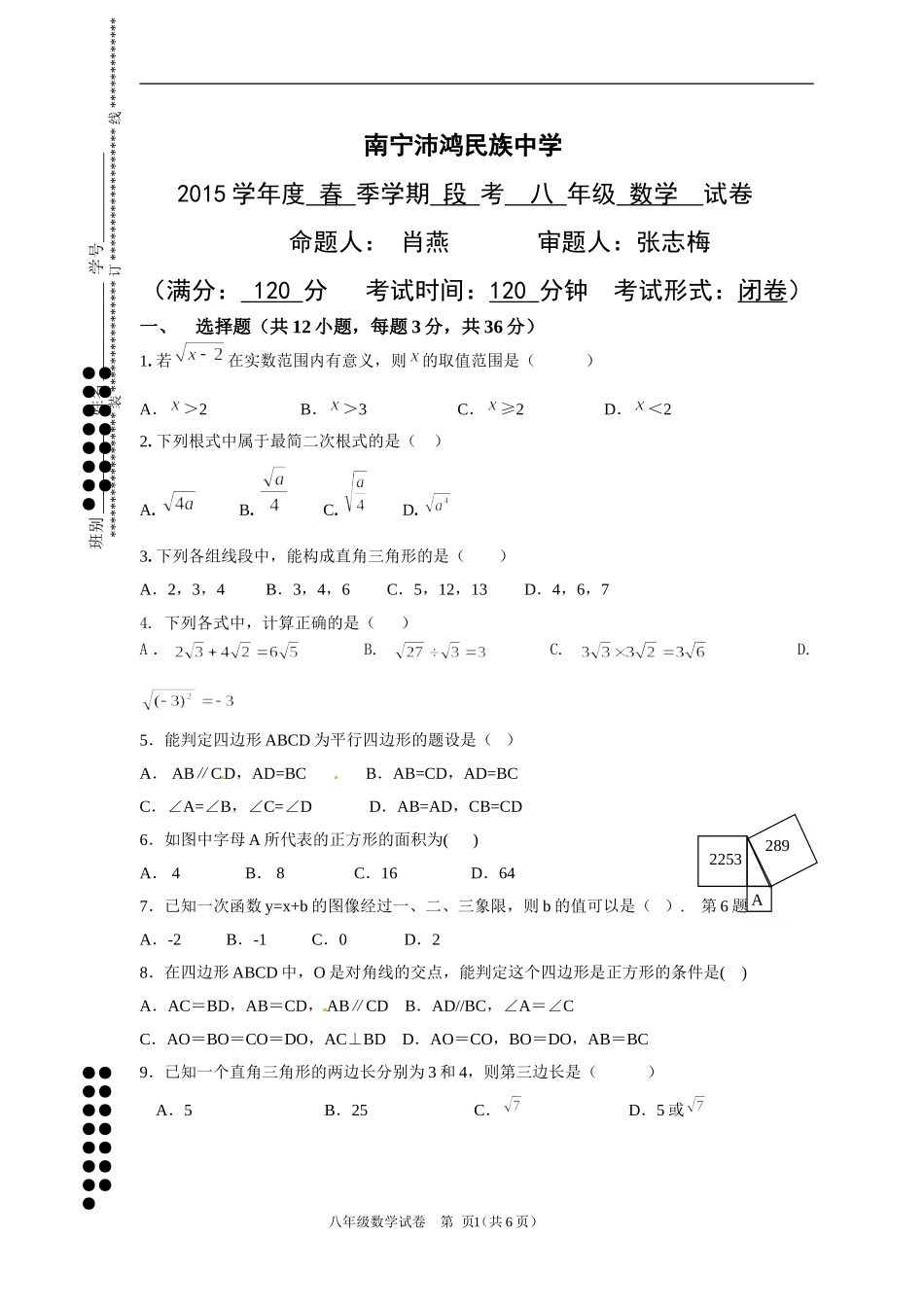 2014-2015八下段考试题_第1页