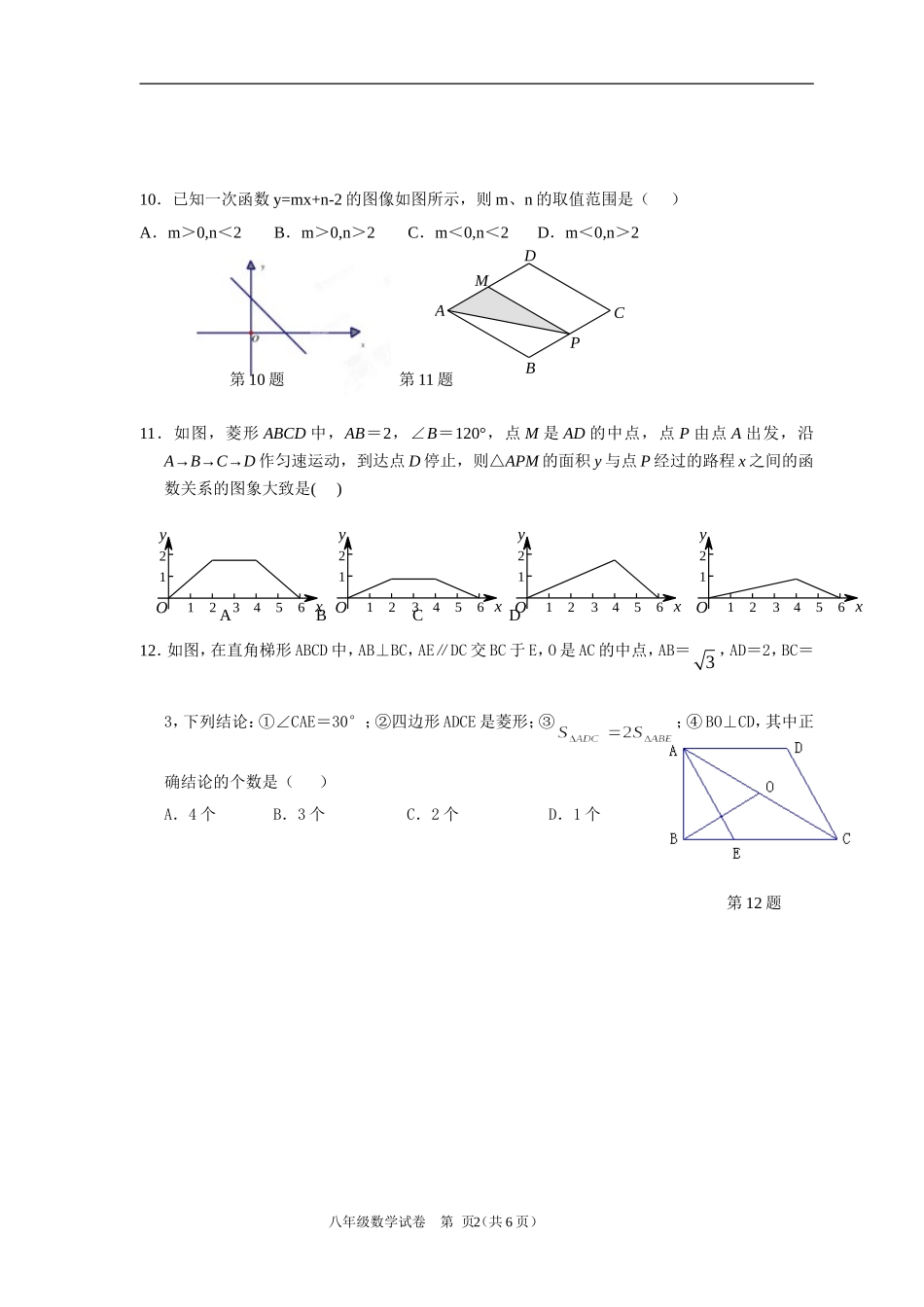2014-2015八下段考试题_第2页