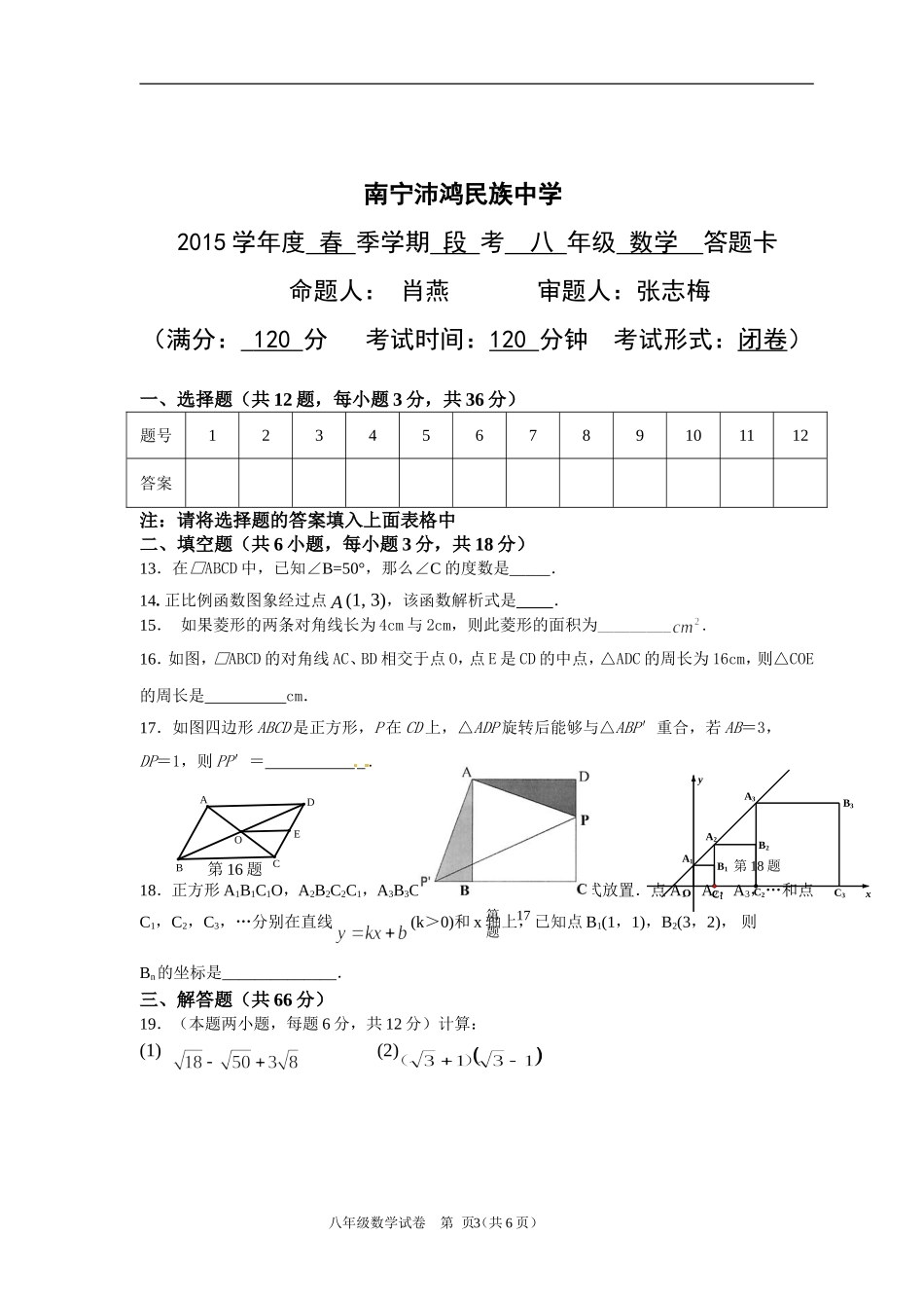 2014-2015八下段考试题_第3页