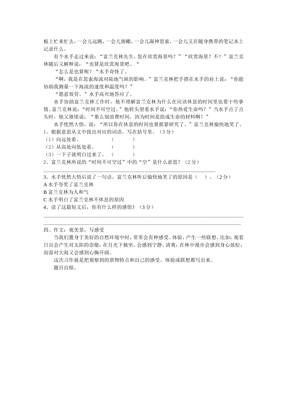 四年级语文月考_第2页