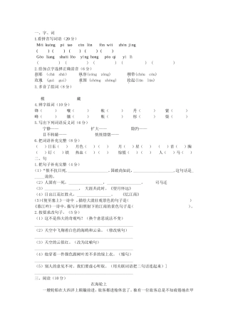 四年级语文月考