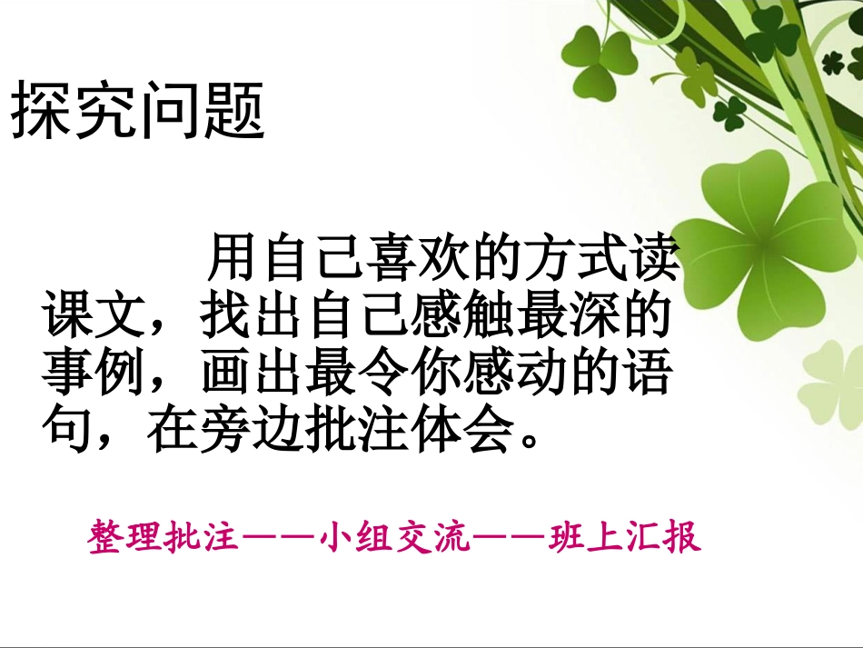 多媒体课件生命生命_第3页