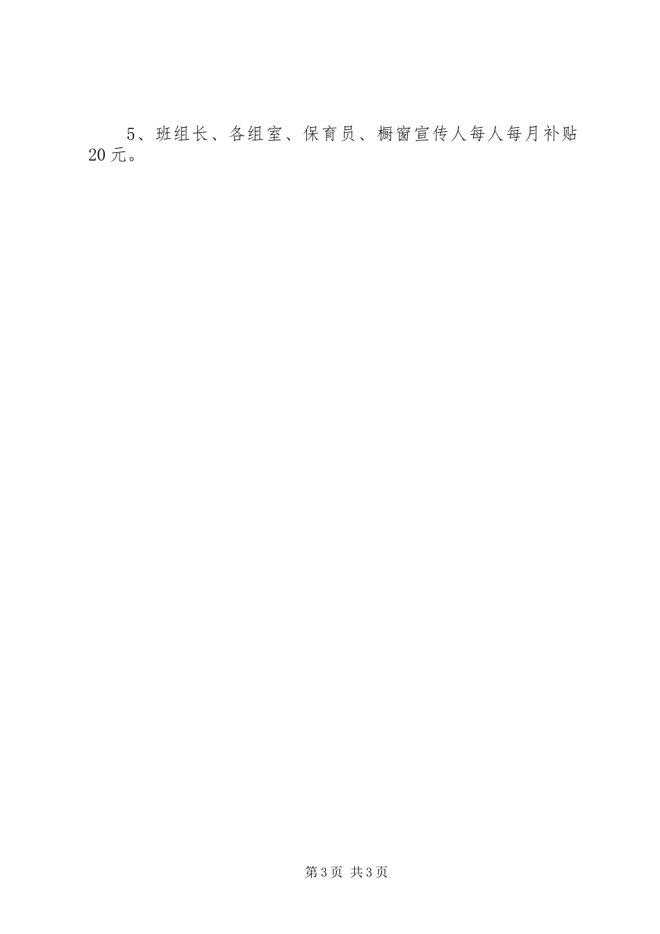 教职工奖惩制度_第3页