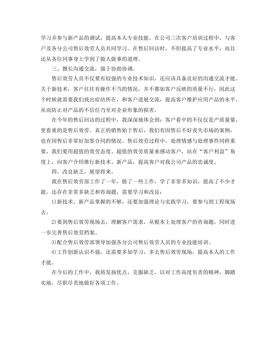 年度工作参考总结-售后客服部年度工作参考总结范文 _第2页