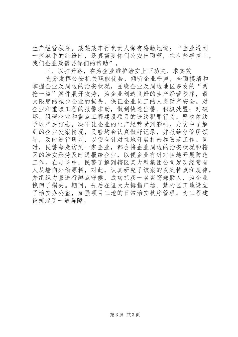 派出所履行企业经济发展保驾护航职责_第3页