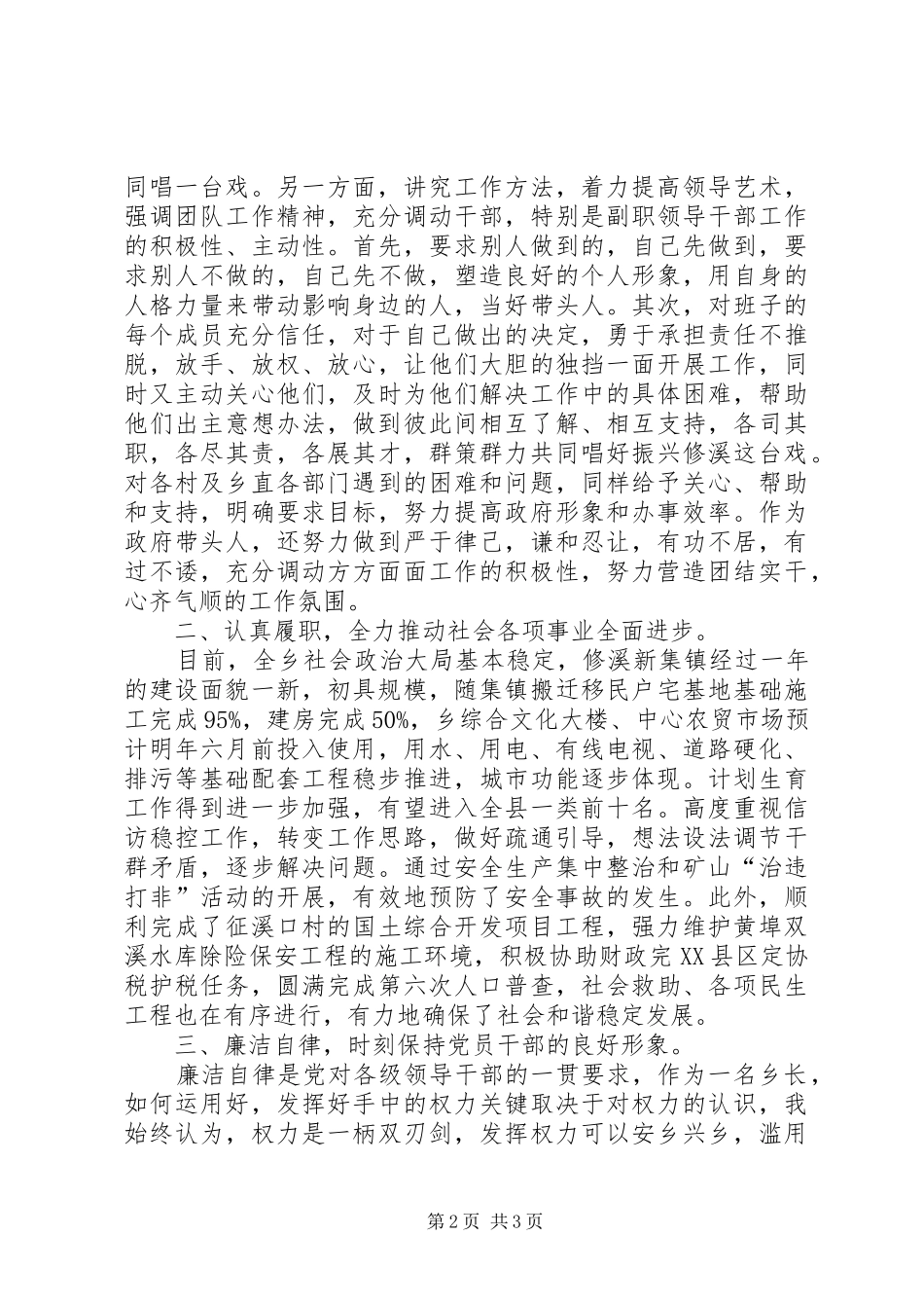 乡长履行职责和廉政建设工作汇报_第2页