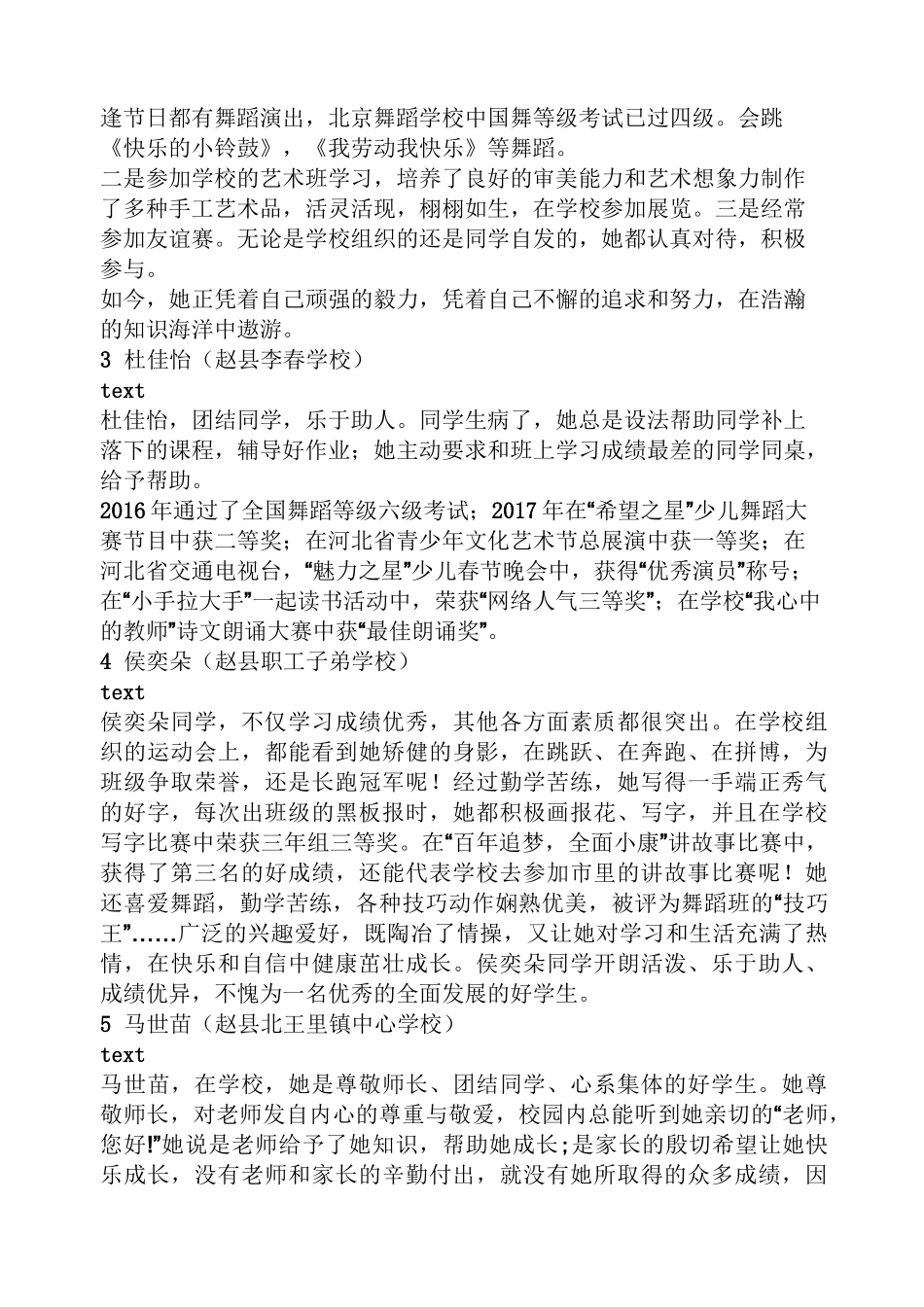 最美文体少年个人介绍_第2页