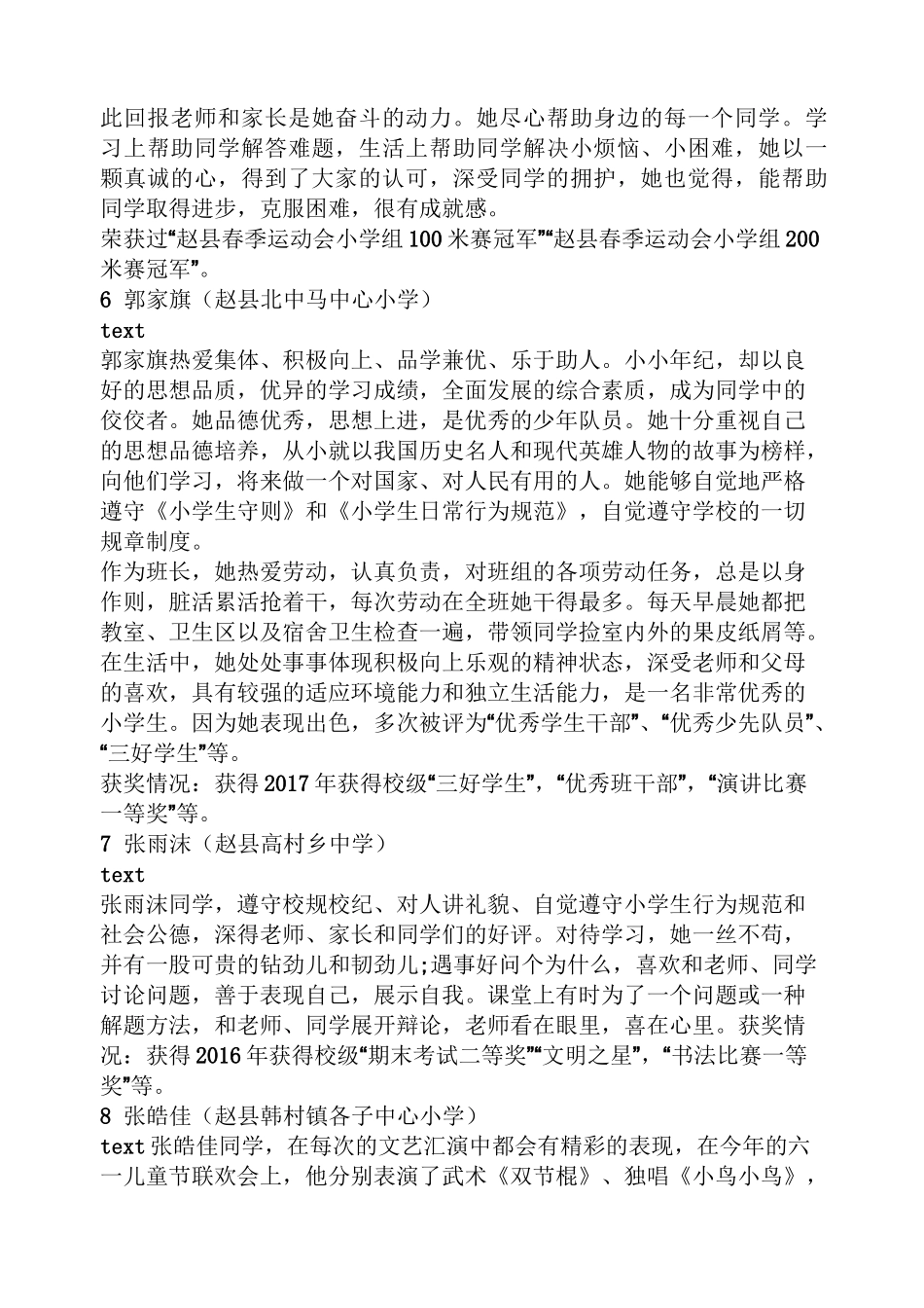 最美文体少年个人介绍_第3页