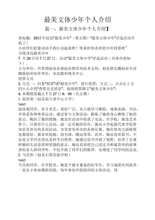 最美文体少年个人介绍
