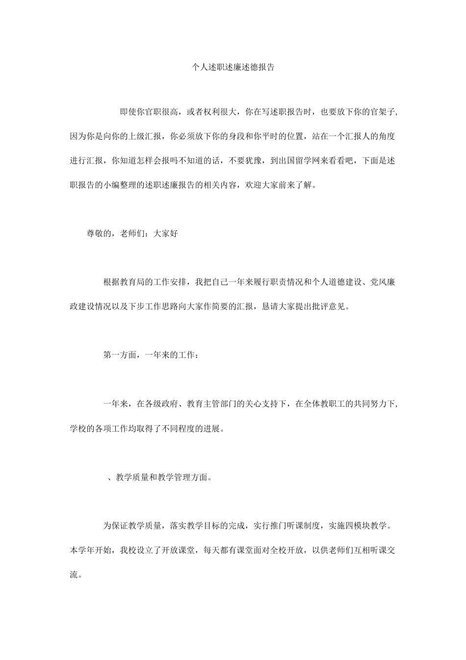 个人述职述廉述德报告__第1页