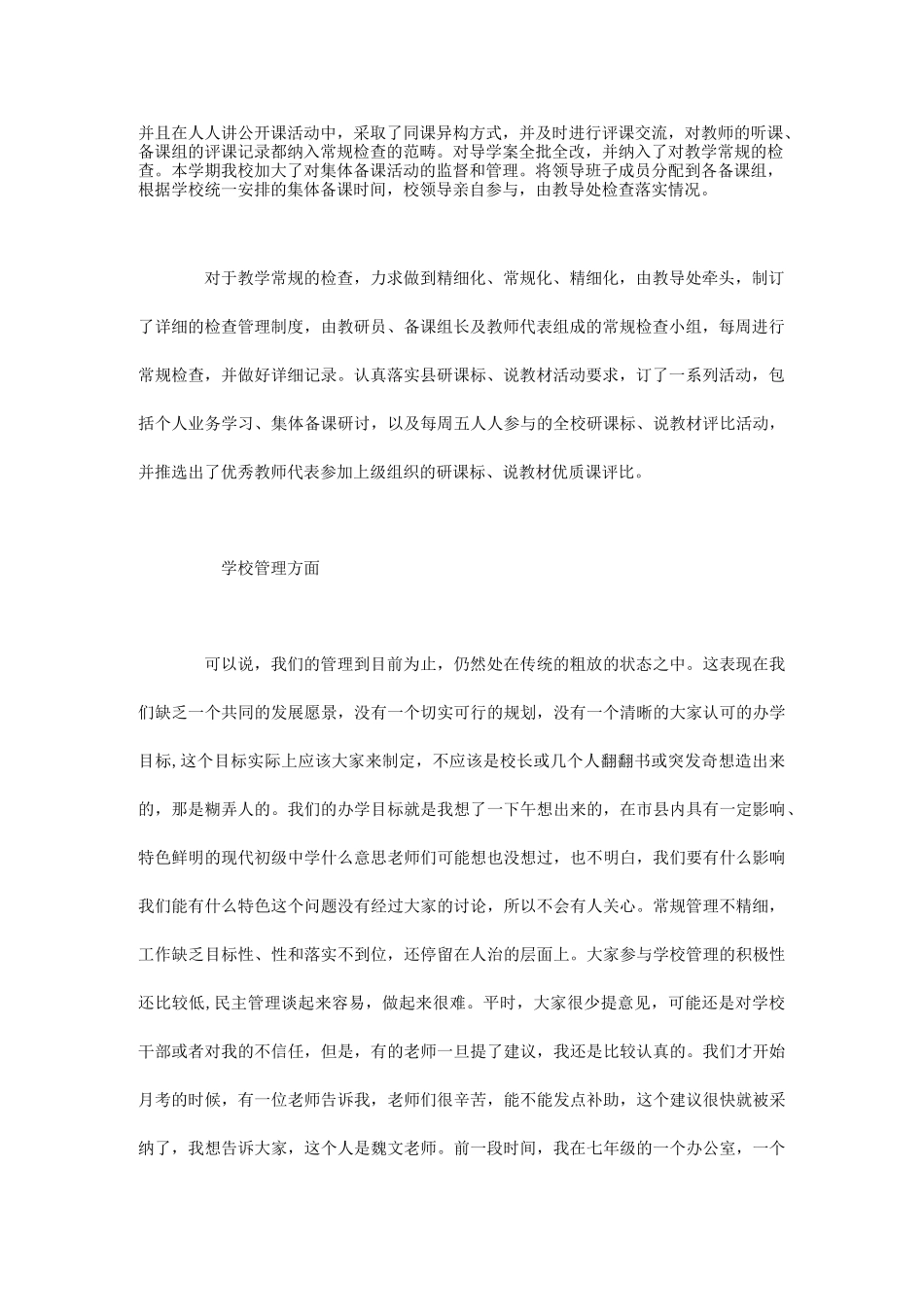 个人述职述廉述德报告__第2页