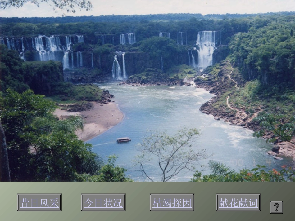 《大瀑布的葬礼》教学课件_第3页