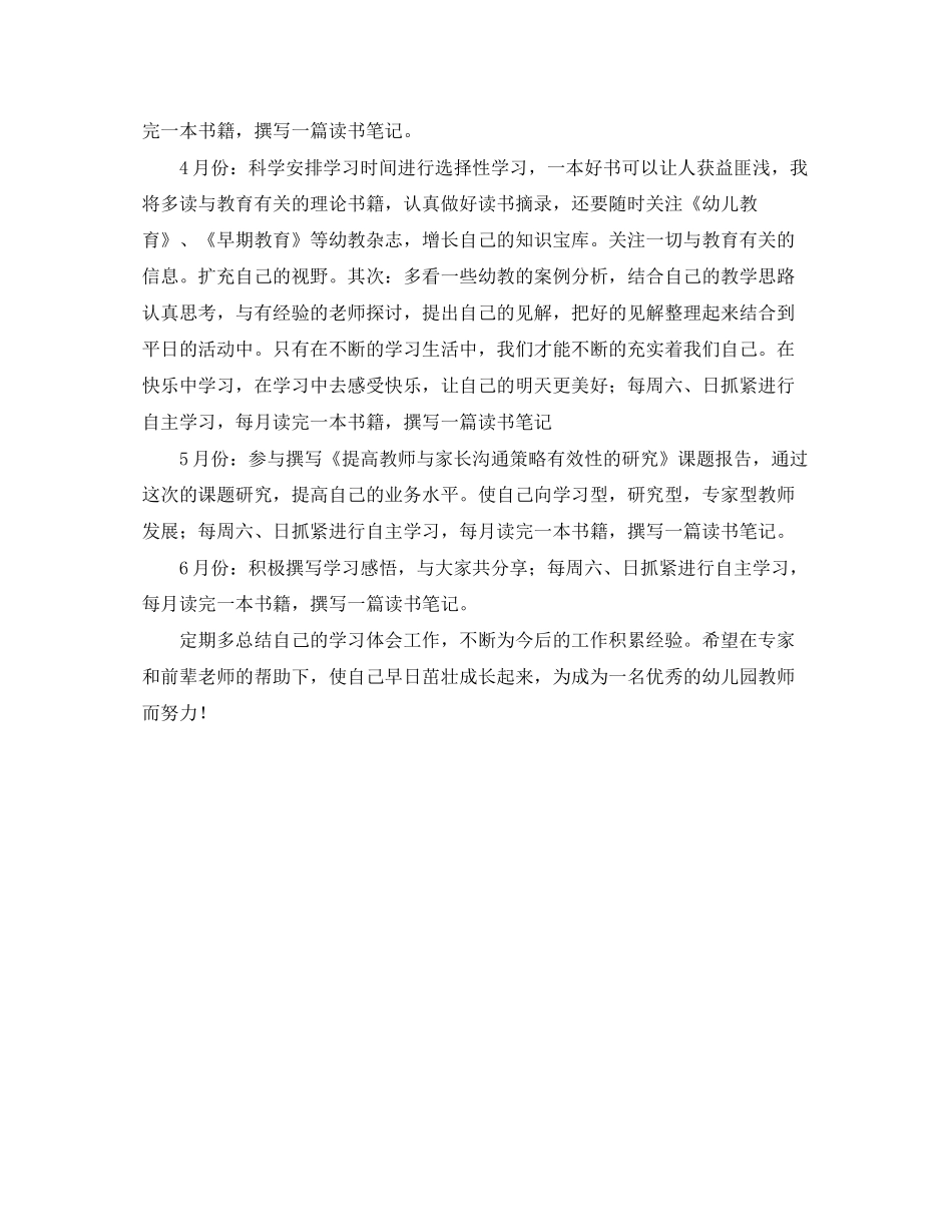 中心幼儿园骨干教师个人学习计划　_第2页