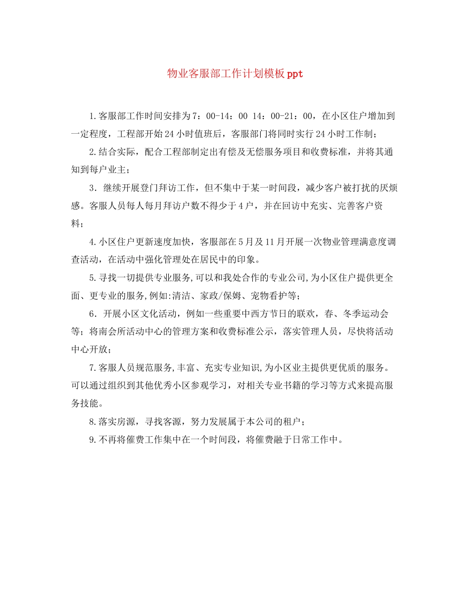 物业客服部工作计划模板ppt_第1页