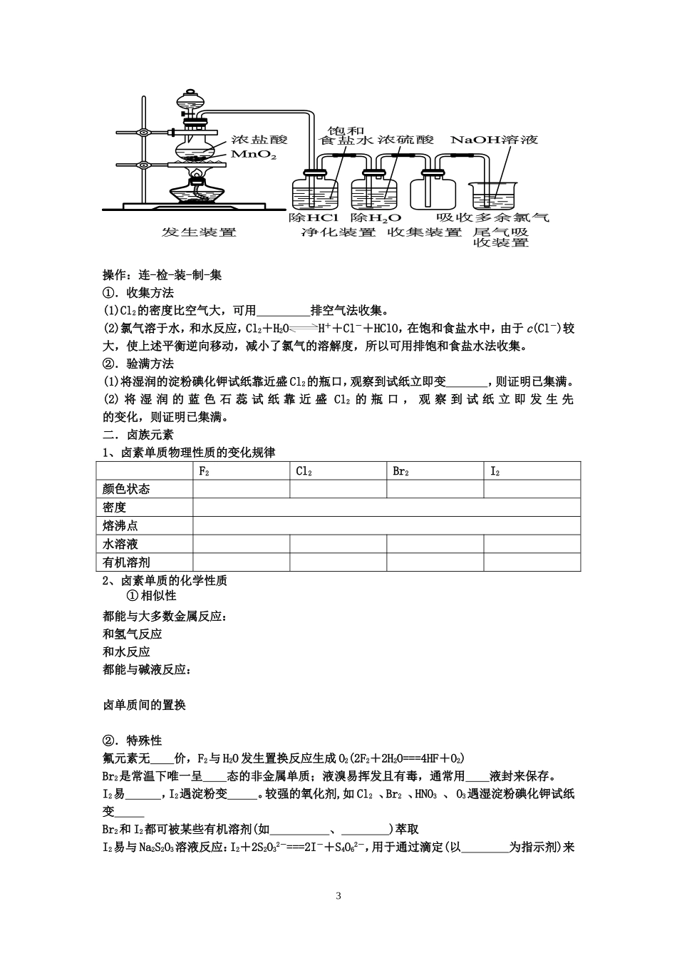 非金属及其化合物_第3页