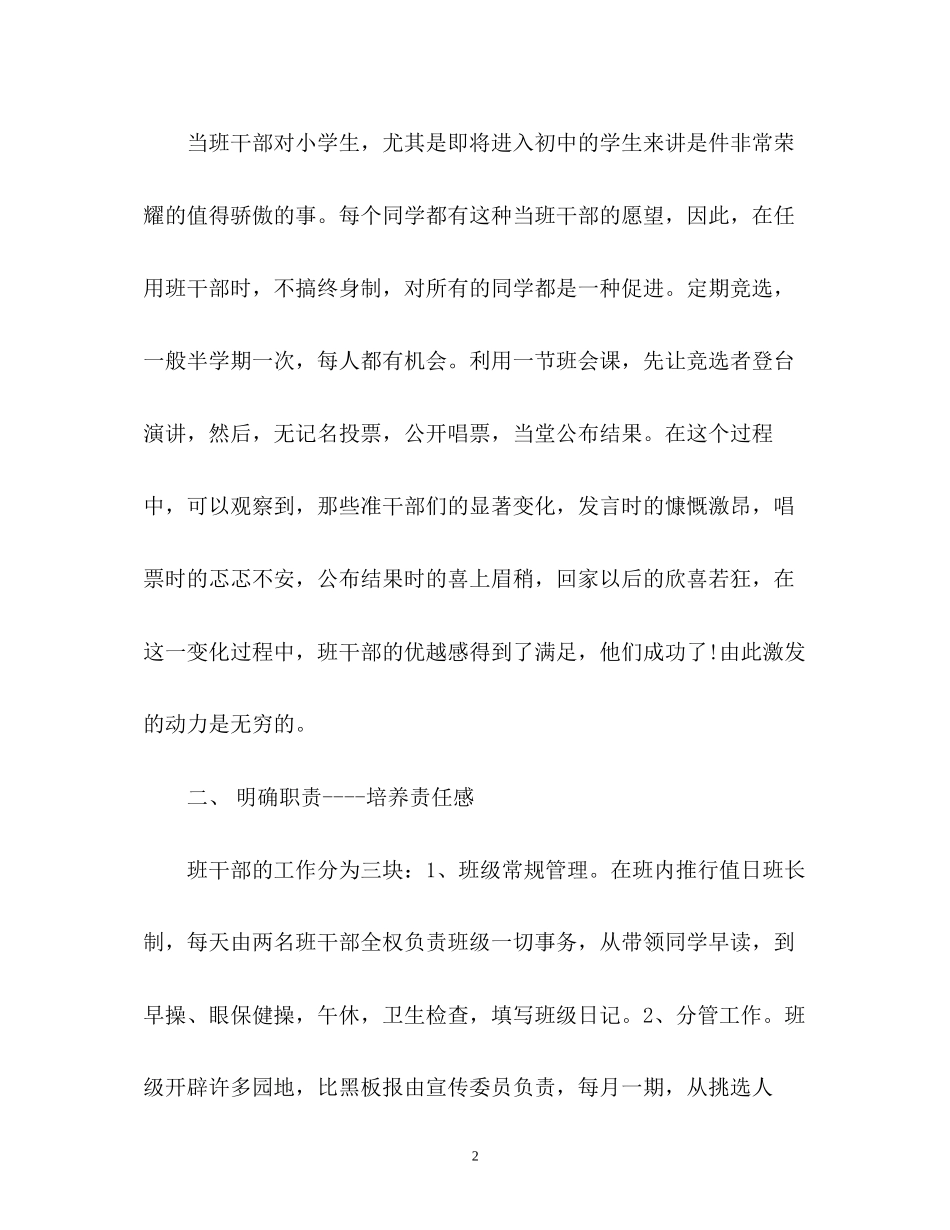 六年级班务工作计划2_第2页