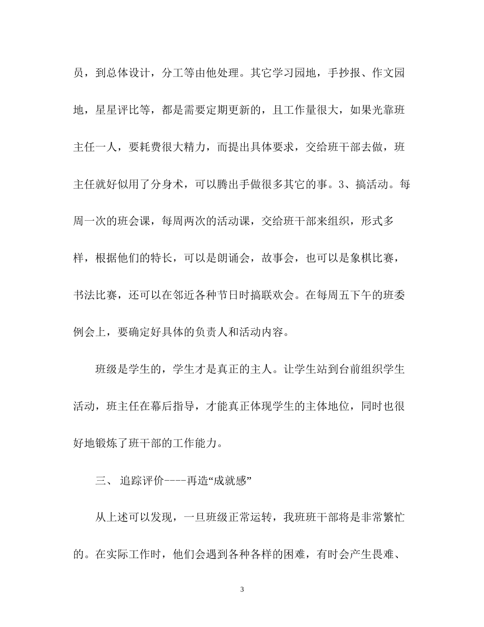 六年级班务工作计划2_第3页