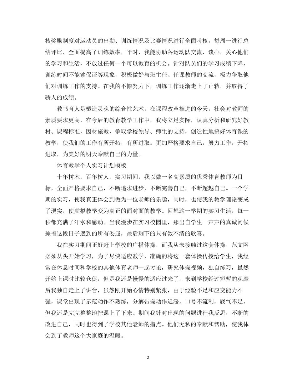 体育教学个人实习计划模板_第2页