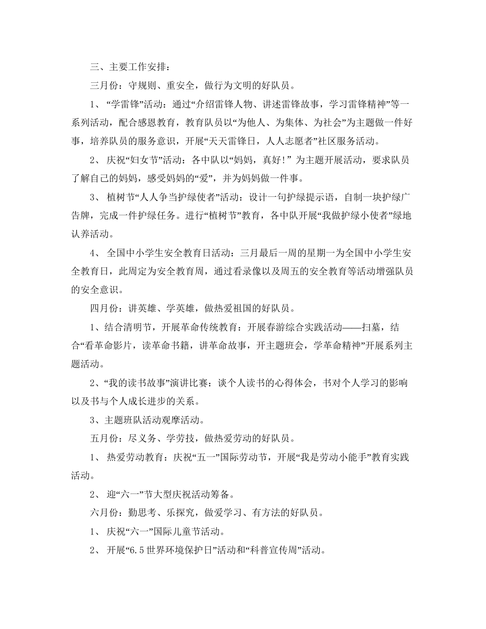 小学少先队辅导员工作计划开头范本_第3页