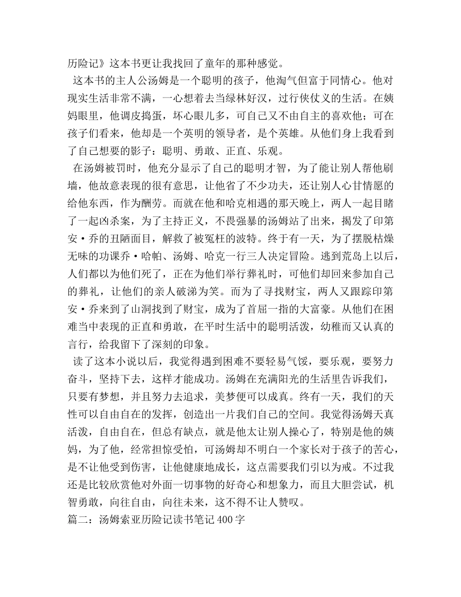 汤姆索亚历险记读书笔记500 _第2页