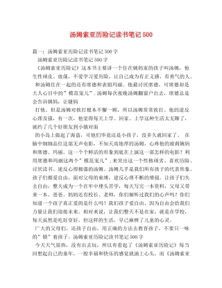 汤姆索亚历险记读书笔记500 