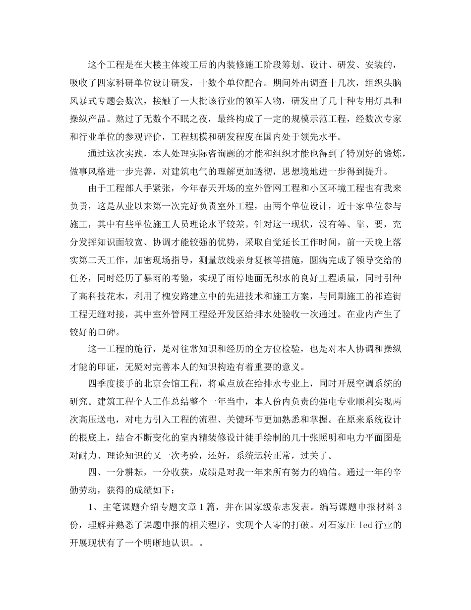 建筑类个人2024年终工作参考总结范文【5篇】 _第2页