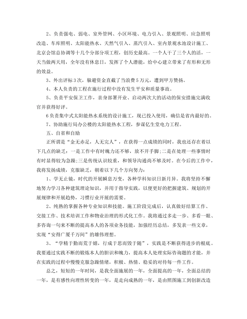 建筑类个人2024年终工作参考总结范文【5篇】 _第3页