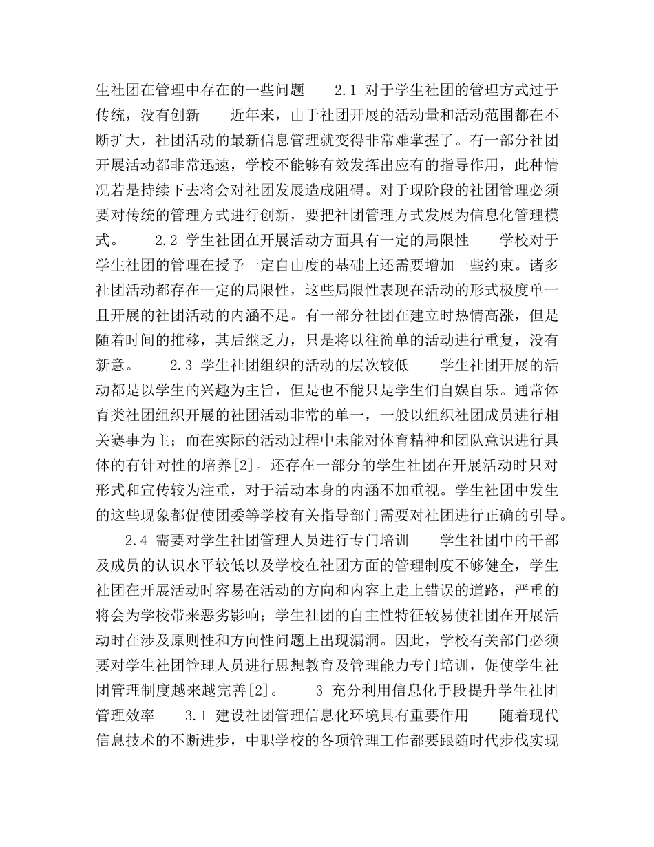 浅谈运用信息化手段提高中职学生社团管理效率 _第2页