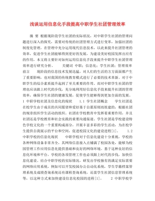 浅谈运用信息化手段提高中职学生社团管理效率 