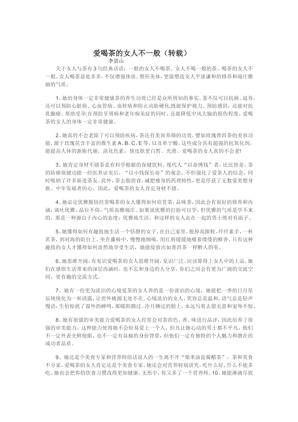 爱喝茶的女人不一般_第1页