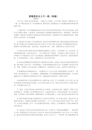 爱喝茶的女人不一般
