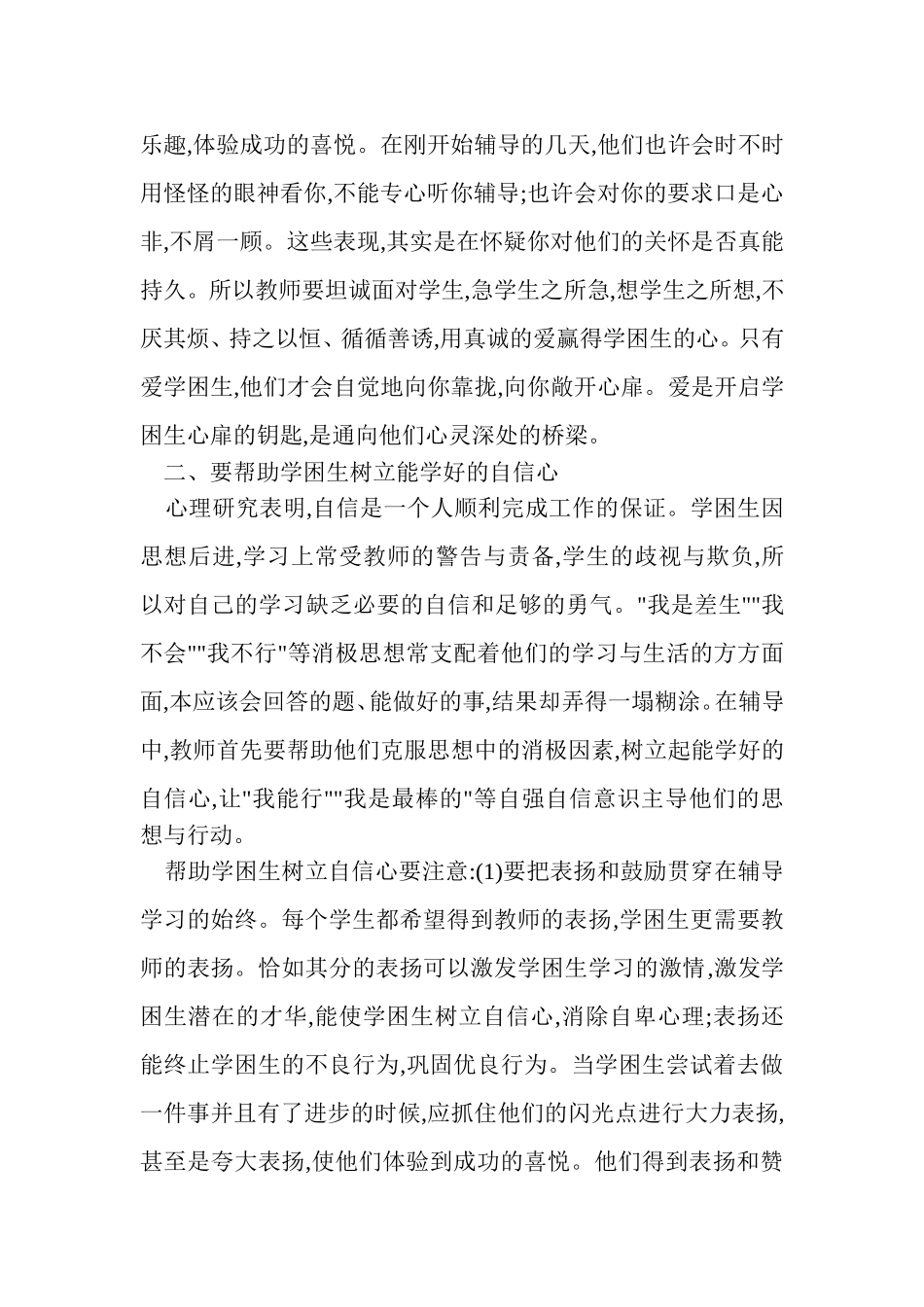 浅论对学困生的个别辅导_第2页