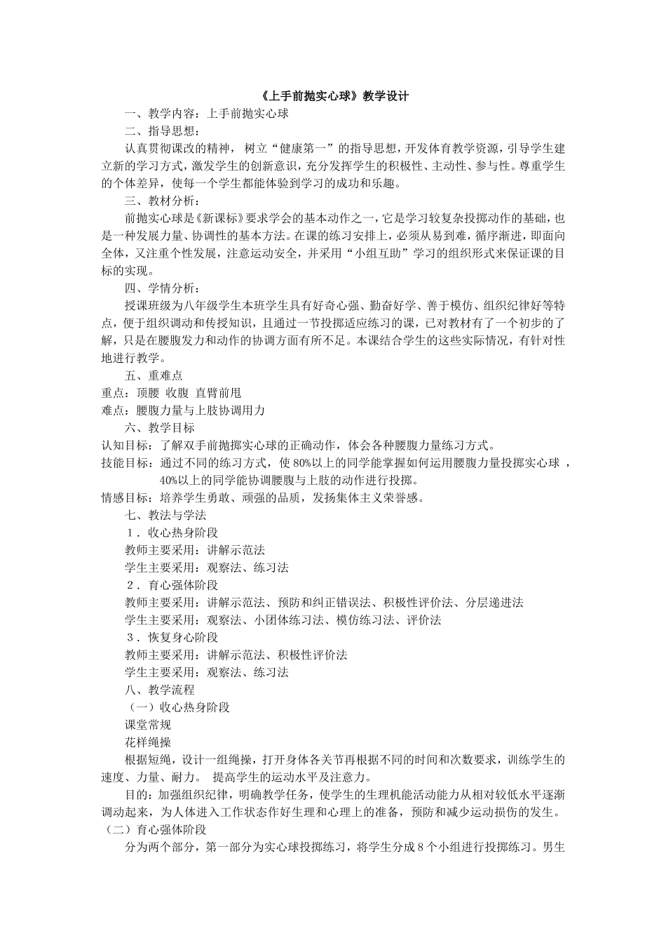 《上手前抛实心球》教学设计_第1页