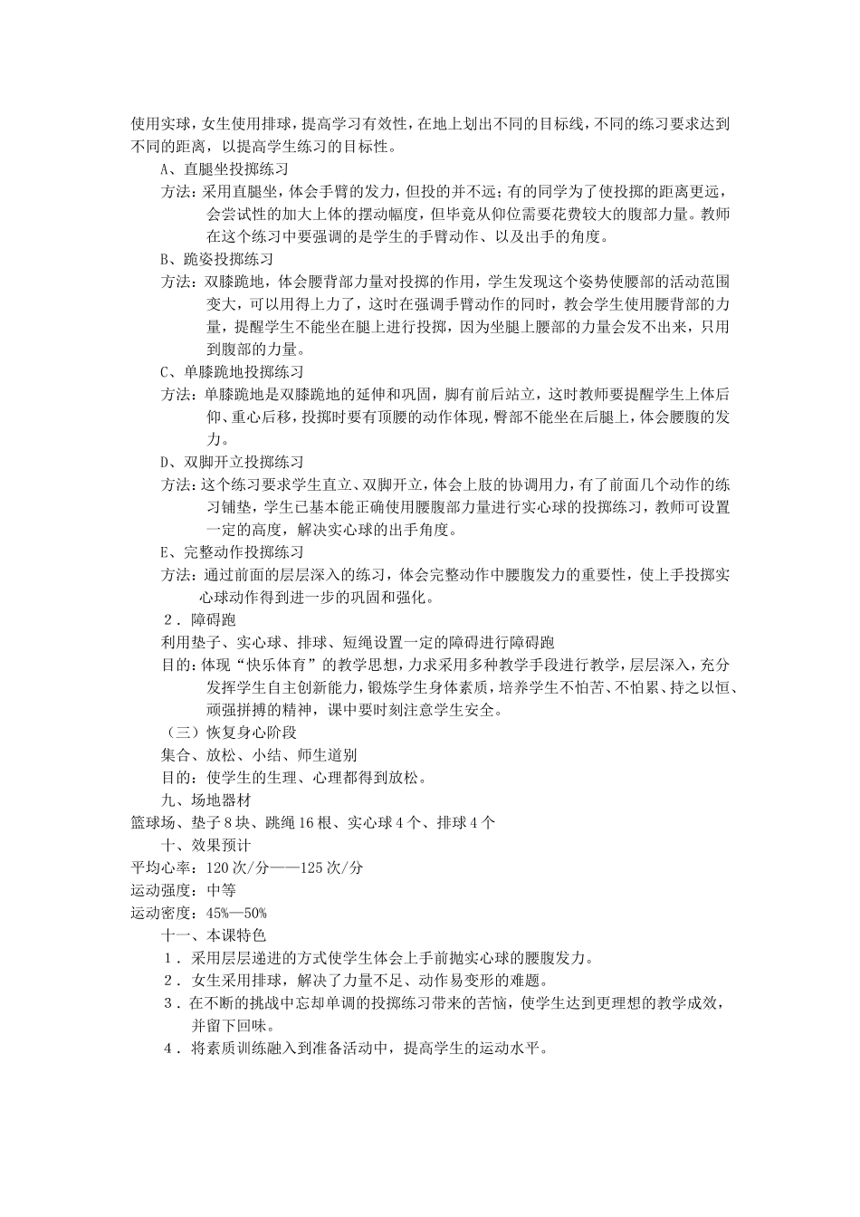 《上手前抛实心球》教学设计_第2页
