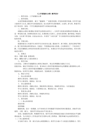 《上手前抛实心球》教学设计