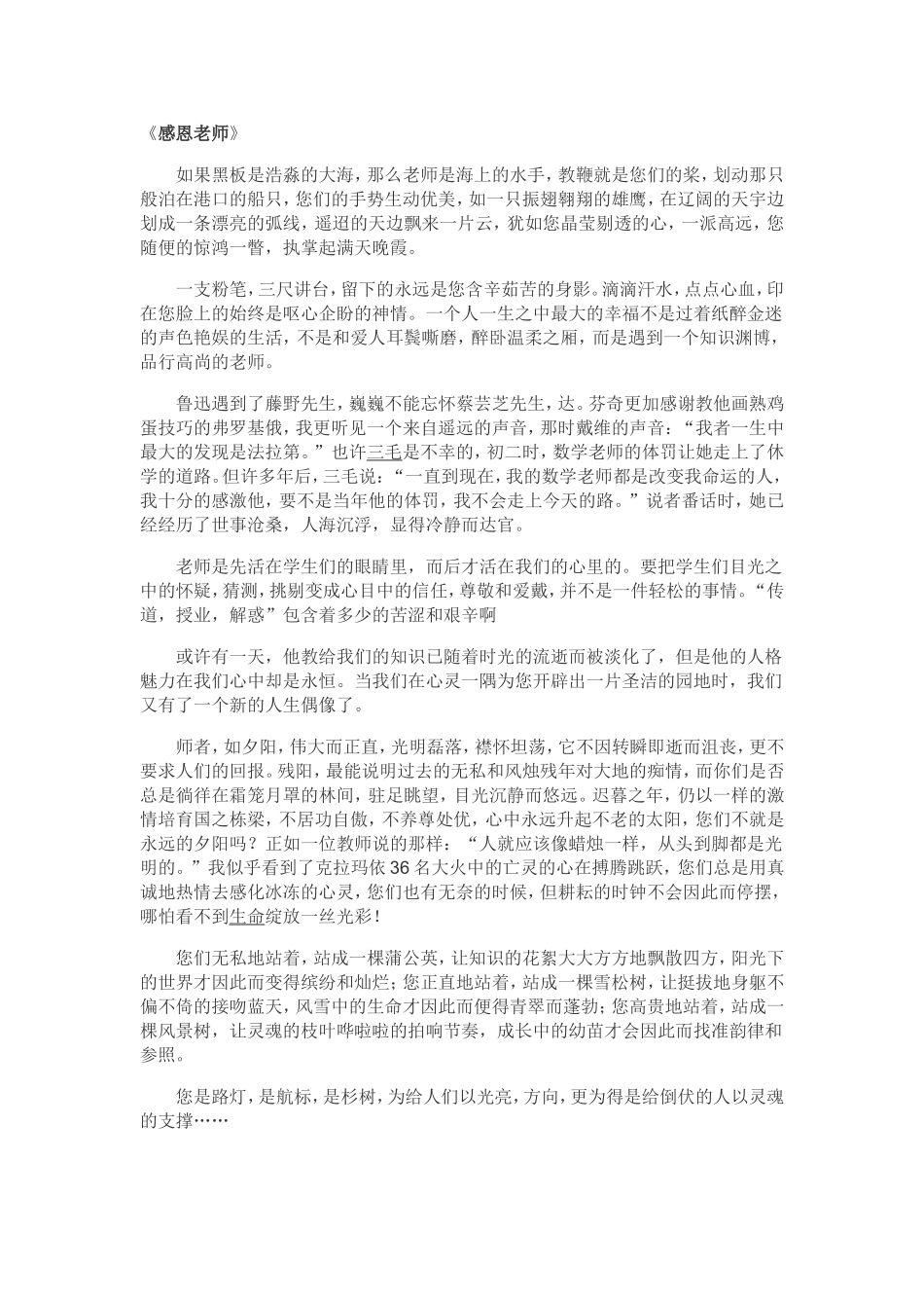 感恩老师 (2)_第1页