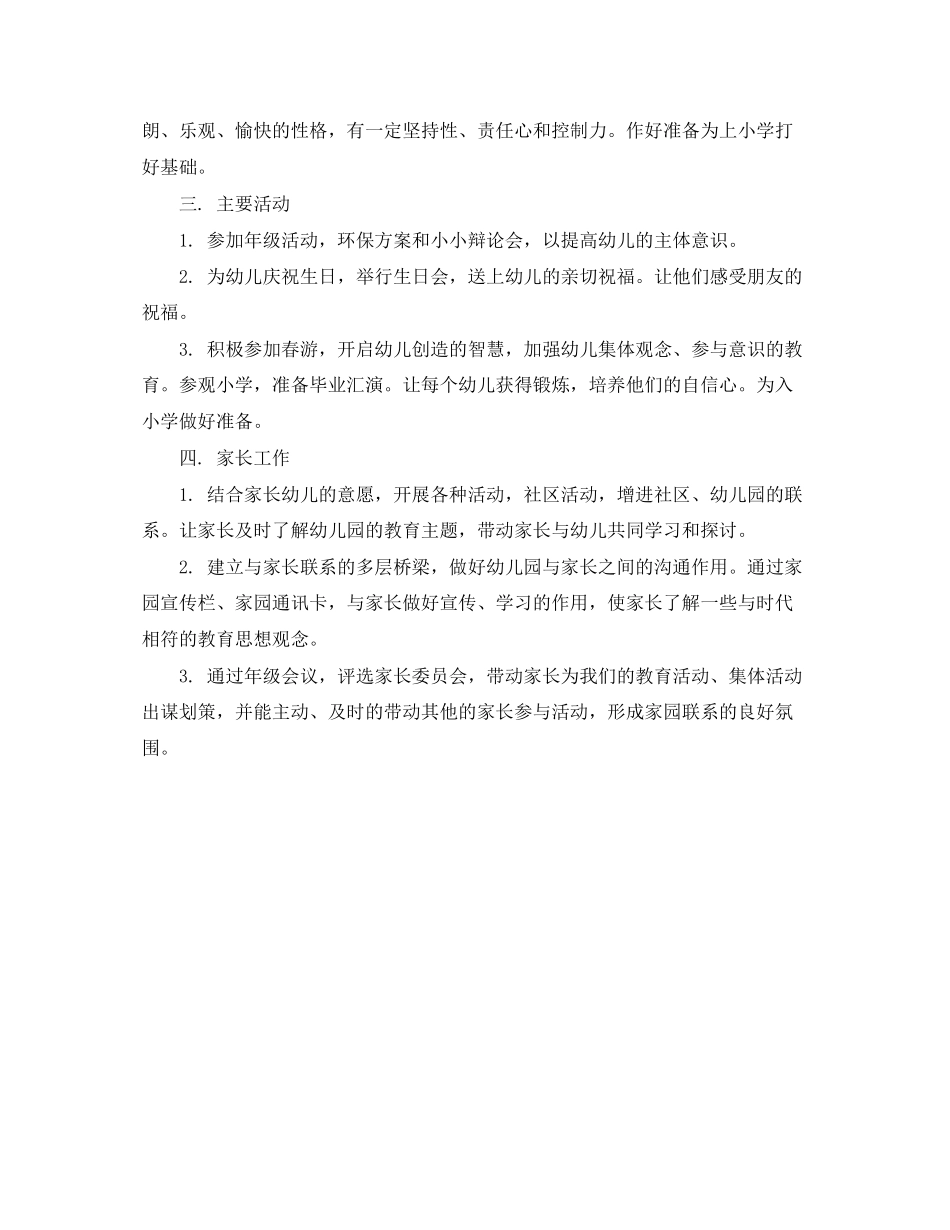 大二班的下学期工作计划范文_第2页