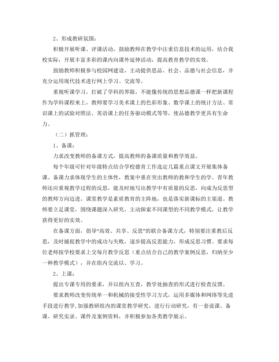 学校思品教研组的工作计划范文_第2页