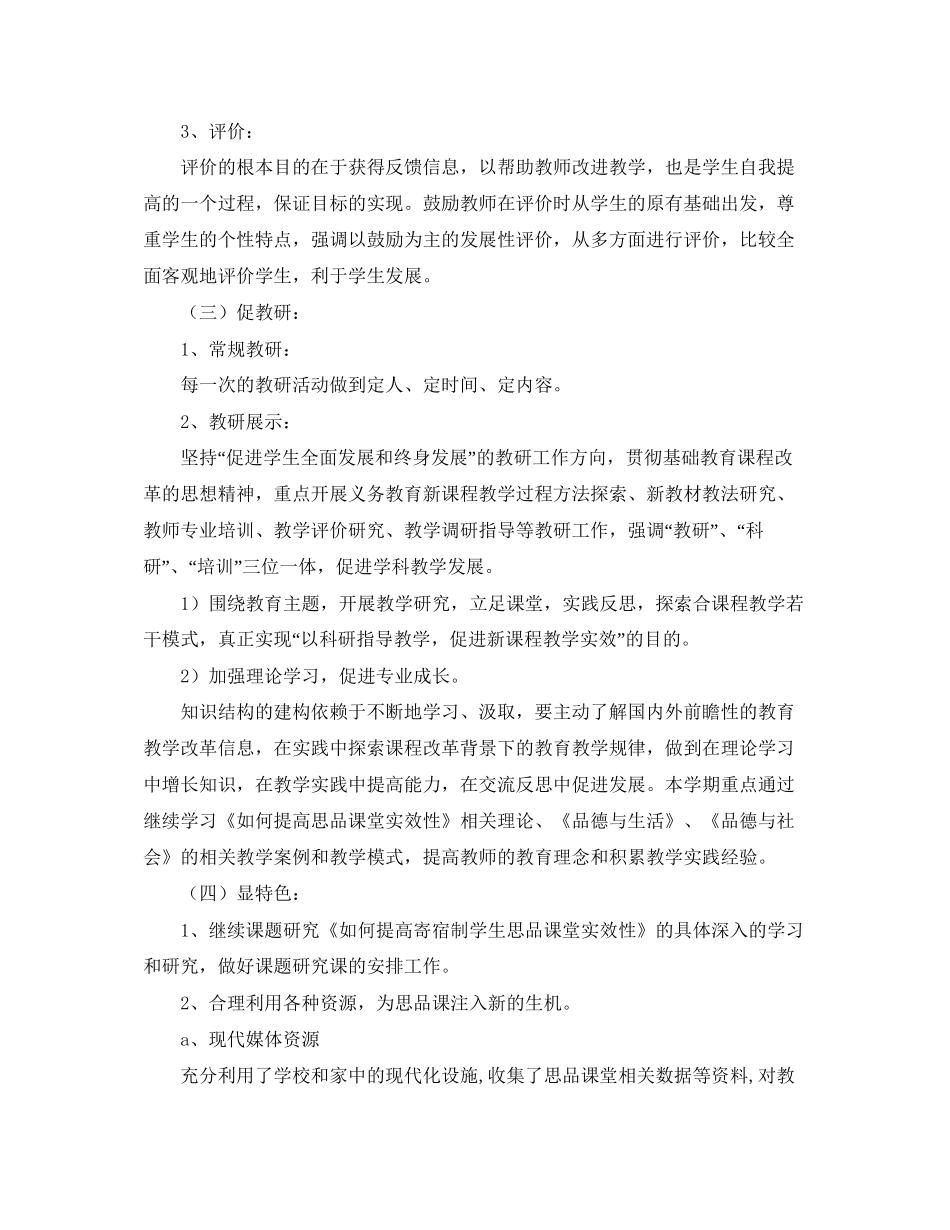 学校思品教研组的工作计划范文_第3页