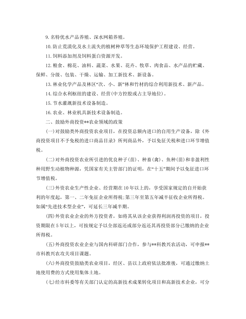 外资财务月工作计划表_第2页