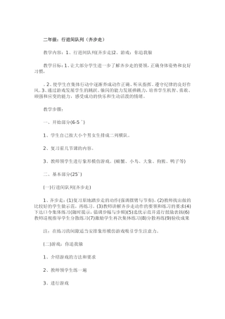 二年级行进间队列（齐步走）