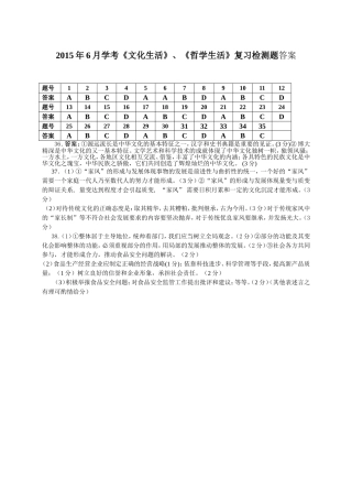 2015年6月学考《文化生活》、《哲学生活》复习检测题答案