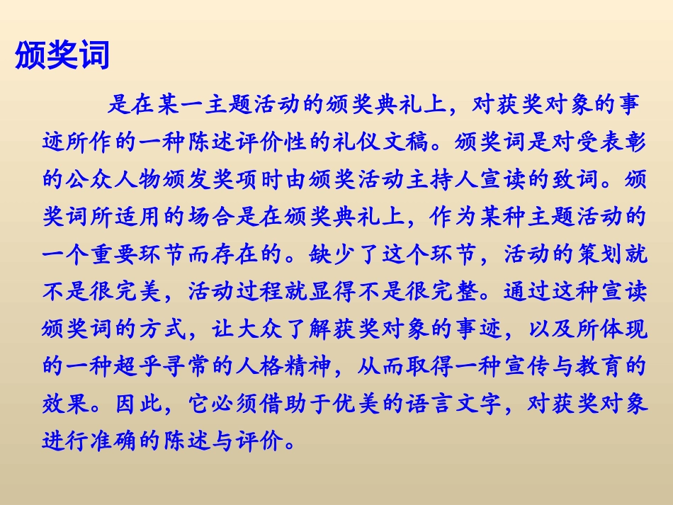 《颁奖词三则》_第3页