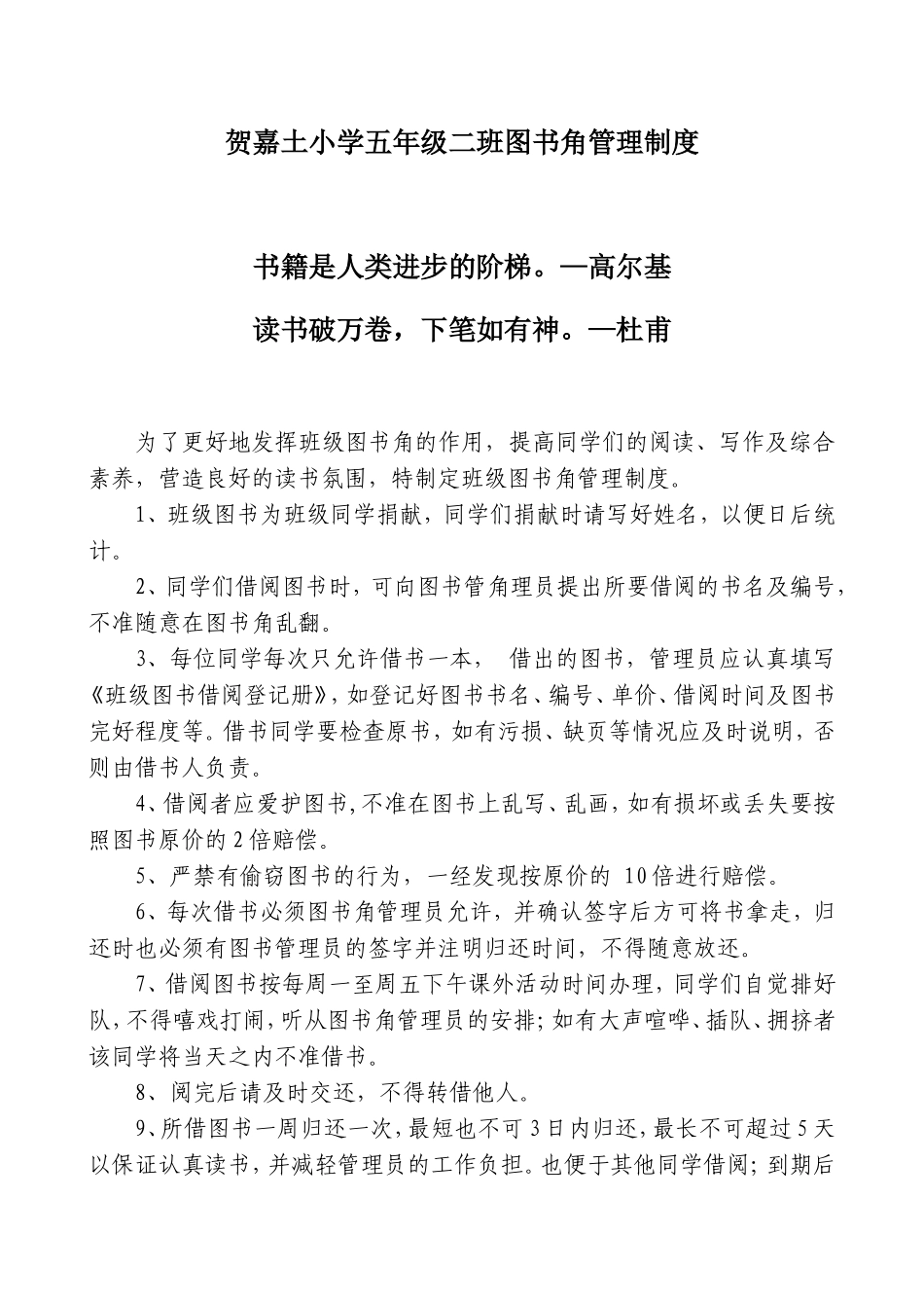 五二班级图书角管理制度_第1页