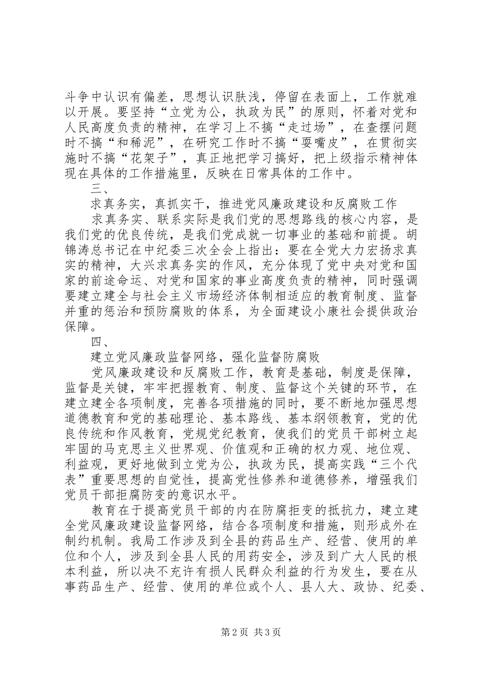 教育、制度、监督并重，建设廉洁、务实、高效队伍(1)_第2页