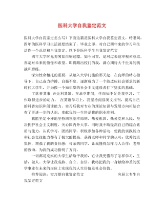 医科大学自我鉴定范文 