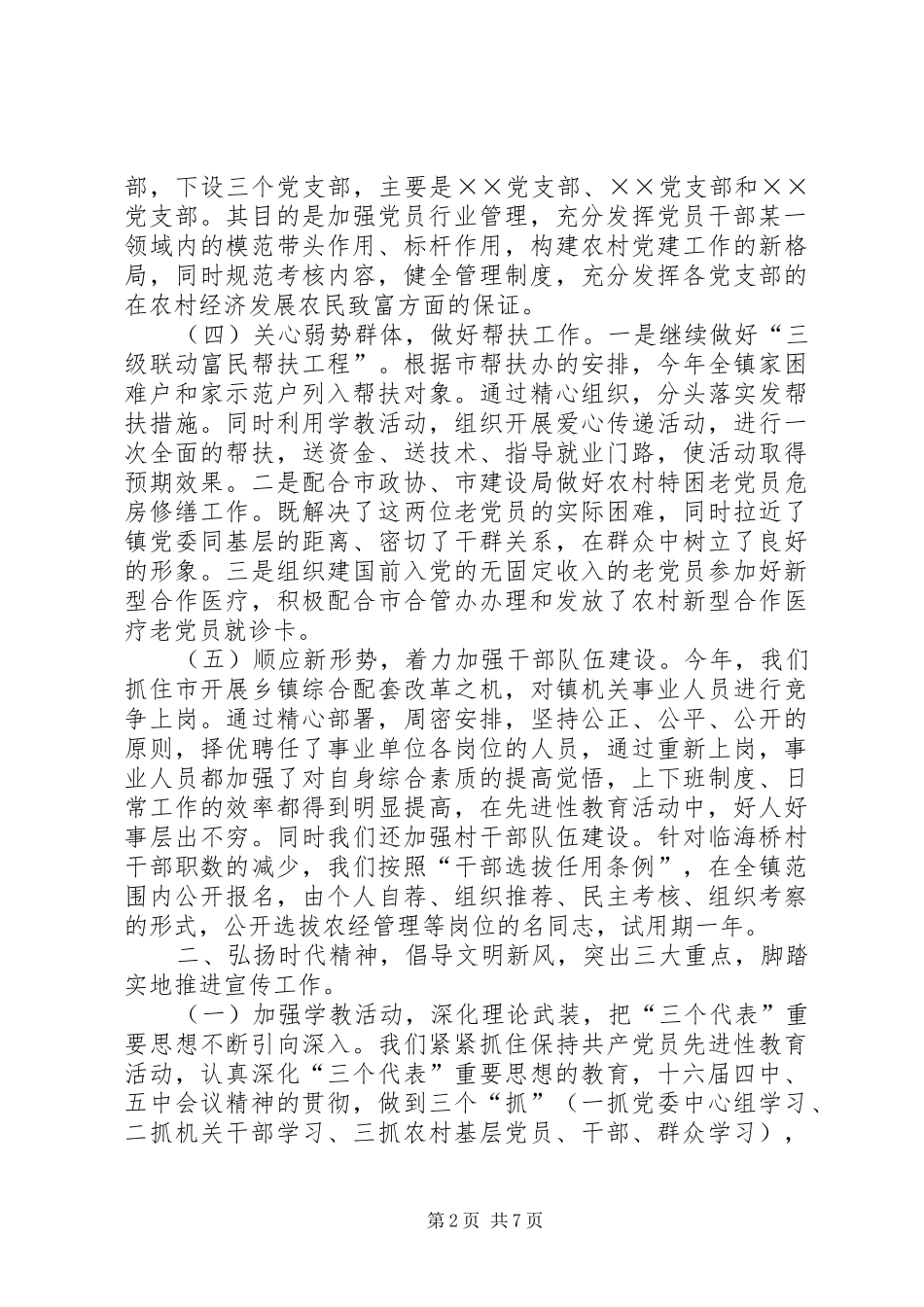 ××年镇党建工作总结_第2页