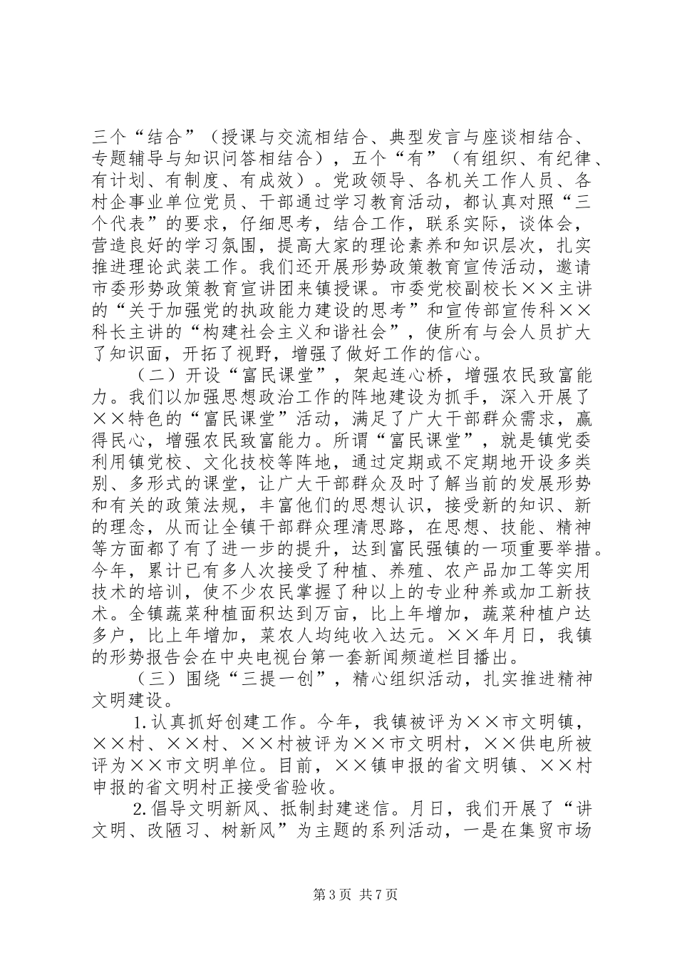 ××年镇党建工作总结_第3页